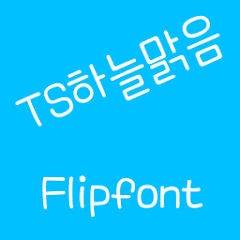 TSskysernely™ Korean Flipfont MOD