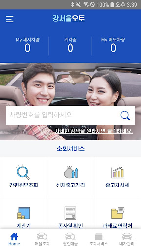 강서울오토 - 딜러매물 공유 시스템 Screen 2