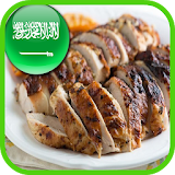 اكلة شعبية سعودية -اكلات سعودي icon