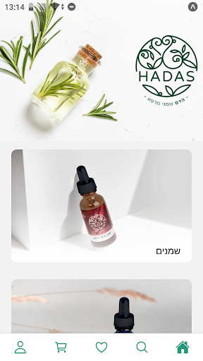 Android application הדס שמני מרפא screenshort