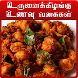 potato recipes in tamil icon