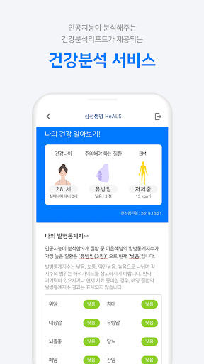 삼성생명 헬스(건강증진형보험 가입자 전용) Screen 3