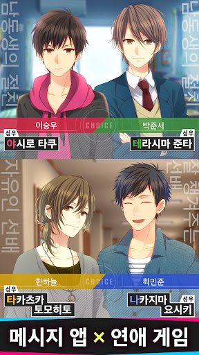 Android application 메시지 연애 게임 - Choice × Darling screenshort