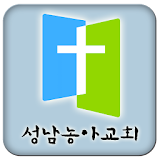 성남농아교회 icon