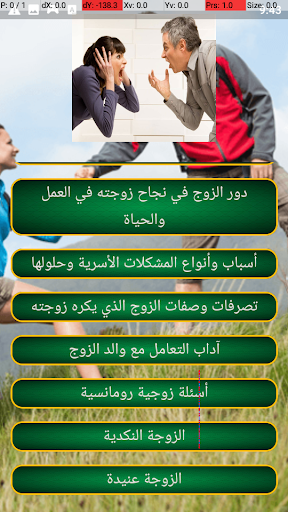 الحياة الزوجية Screen 2