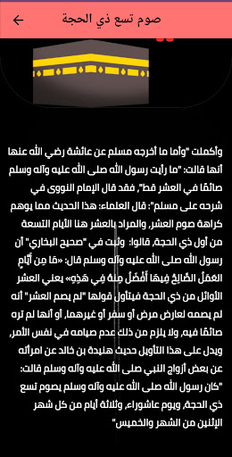 لماذا يصوم تسع ذي الحجة Screen 2