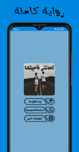 Android application رواية تحدتني فأحببتها screenshort