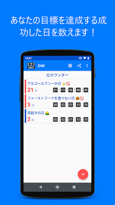 DWI：デイズカウンターのおすすめ画像1