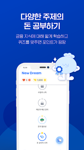 뉴드림 - 돈 공부를 쉽고 재미있게, 금융경제퀴즈앱테크 Screen 3