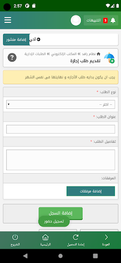 جمعية العلاج الامن - رافد Screen 3