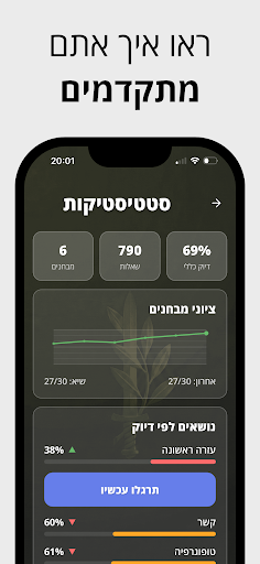 רב אלוף screenshot 7