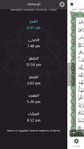 Medina Mushaf Screen 3