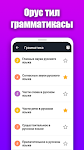 screenshot of Салам Русский - Орусча уйронуу