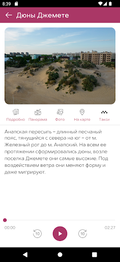 Моя Анапа Screen 3