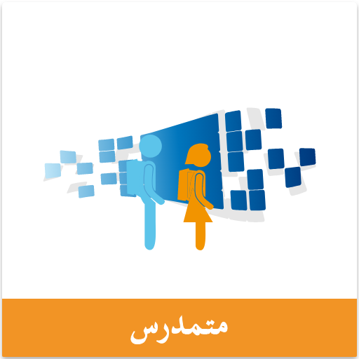 Massar Moutamadris icon