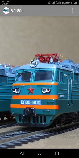 Android application ВЛ80с screenshort