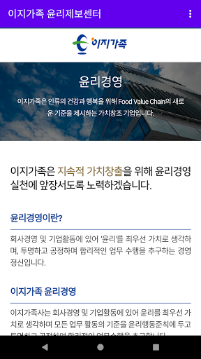 이지가족 윤리제보센터 Screen 2