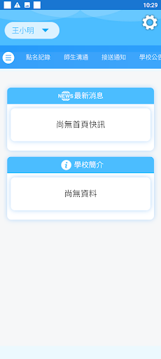 菁華資優學院 Screen 3