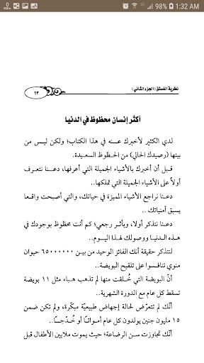 كتاب نظرية الفستق الجزئين screenshot 3