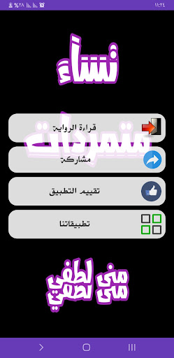 رواية المتمردة - نساء متمردات Screen 2