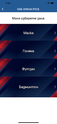 Арена Русе Screen 2