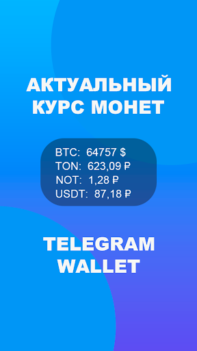 Telegram Wallet Coin Rates Screen 2