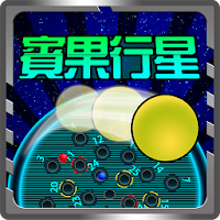 賓果行星