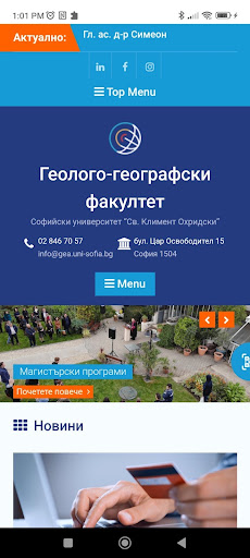 Android application GGF - Sofia University screenshort