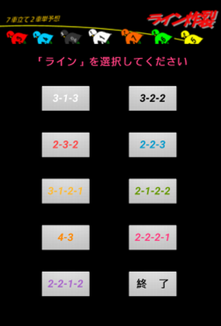 Android application ライン炸裂 - 無料競輪予想アプリ screenshort