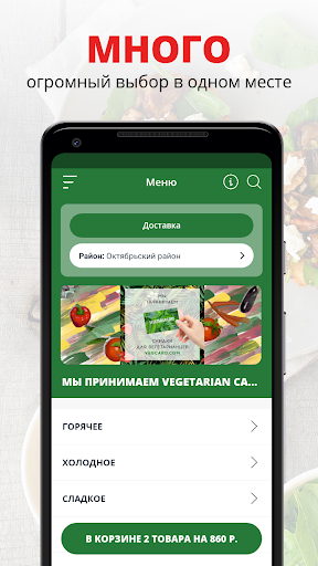 Android application ФИТОКУХНЯ | Иркутск screenshort