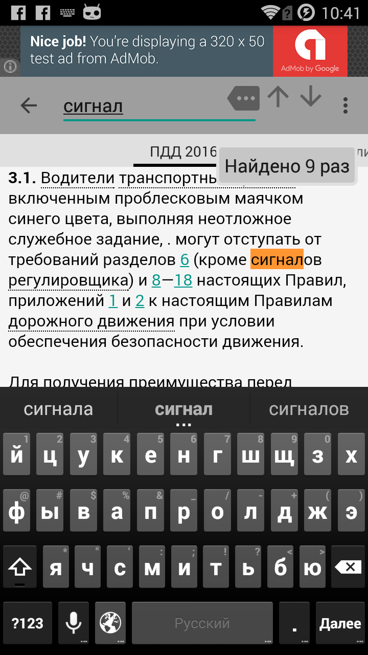 Android application ПДД Россия  2016 screenshort