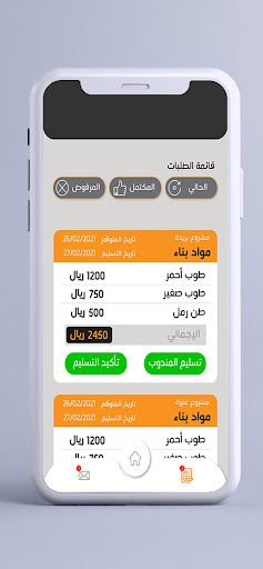 Android application amar tick Suppliers screenshort