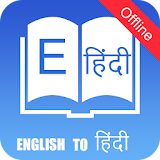 Hindi To English Dictionary icon