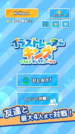Game screenshot イラストレーター キング お絵描きオンライン対戦 apk download