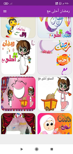 Android application رمضان أحلى مع اسمك screenshort