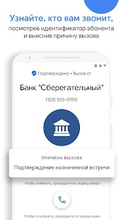 Телефон Google Screenshot