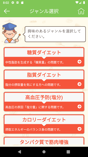 e食くいず Screen 2