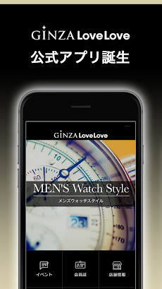人気ブランド勢揃い！GINZA LoveLoveアプリのおすすめ画像1