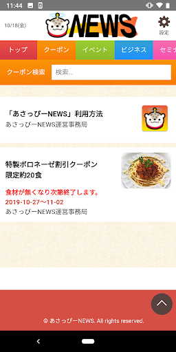 あさっぴーNEWS Screen 2