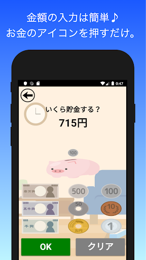 貯金進捗管理アプリ Screen 2