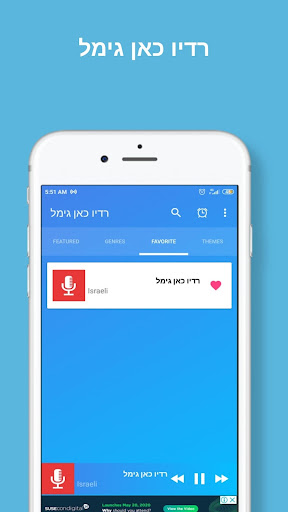 רדיו כאן גימל‎ Screen 2