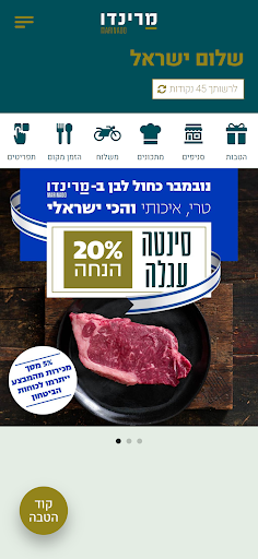 Android application מרינדו , Marinado screenshort