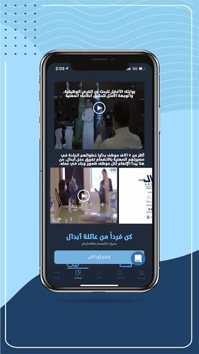 أبدال للموارد البشرية