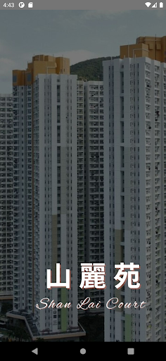 Android application 山麗苑 Shan Lai Court screenshort
