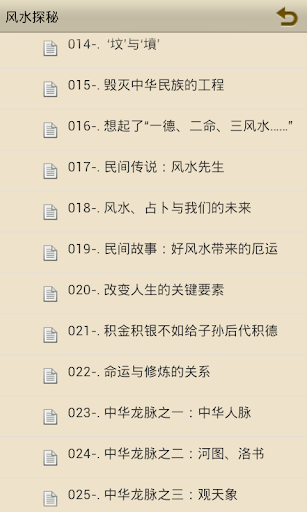 《风水探秘》 Screen 3