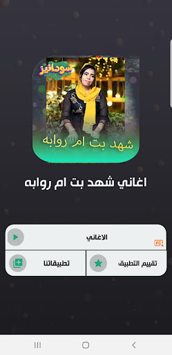 جميع اغاني شهد بت م روابة 2023 Screen 2
