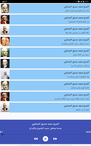 محمد صديق المنشاوي القرآن الكريم بدون نت