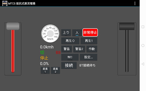 MTCS 抵抗式直流電気機関車 Screen 3