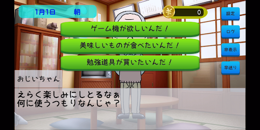 お年玉アドベンチャー ～ママが預かっておいてあげるわ～ Screen 3