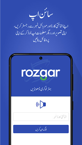 Rozgar.pk Screen 2